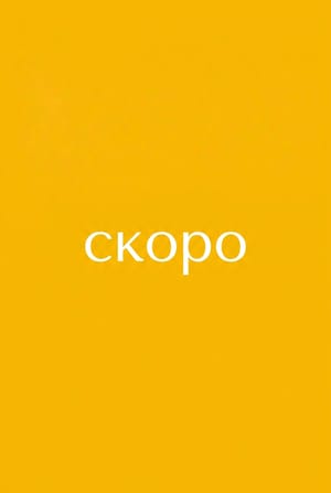 Быстрый старт: проверяем отображение текста и верстку