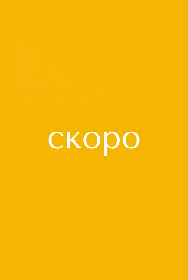 Быстрый старт: проверяем отображение текста и верстку
